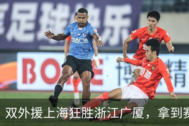 双外援上海狂胜浙江广厦，拿到赛点，张镇麟该去参加NBA选秀！