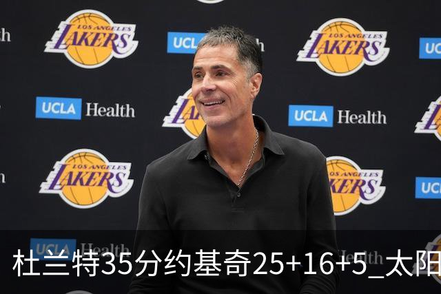 杜兰特35分约基奇25+16+5 太阳终结掘金6连胜